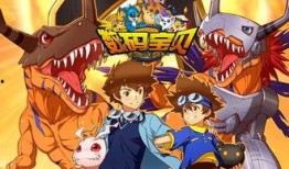 数码宝贝3在线观看,进化启程，勇敢挑战未知冒险