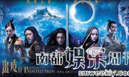 画皮2优酷综艺爆料视频,优酷综艺爆料视频深度解析