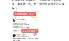 娱乐圈大爆料张云雷,张云雷背后的惊人真相